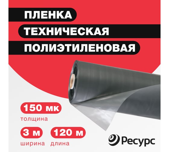 Техническая полиэтиленовая пленка Экономный садовод арт.150, 3x100 м 09881