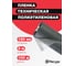 Техническая полиэтиленовая пленка Экономный садовод арт.120, 3x100 м 09880 2