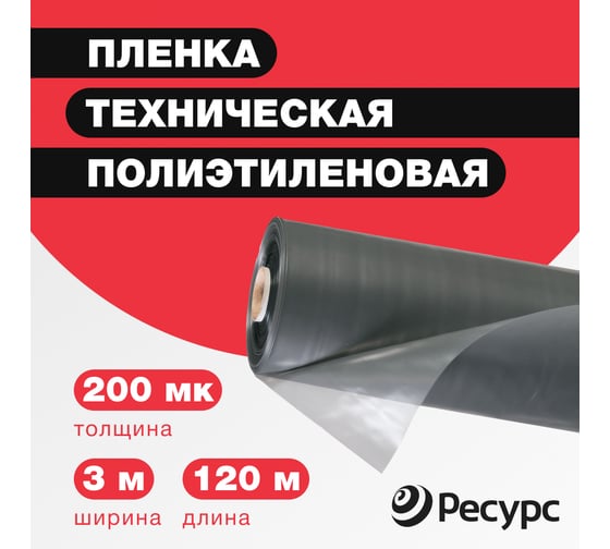 Техническая полиэтиленовая пленка Экономный садовод арт.200, 3x100 м 09882