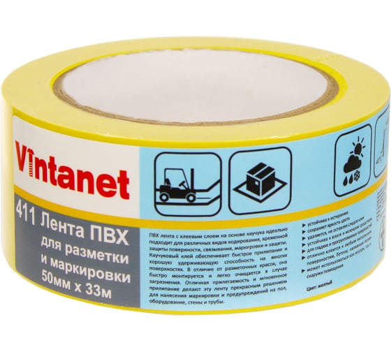 Односторонняя ПВХ лента для разметки Vintanet 411 желтая, 50 мм, 33 м 411Y