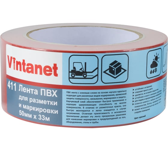 Односторонняя ПВХ лента для разметки Vintanet 411 красная, 50 мм, 33 м 411R