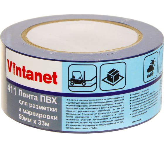 Односторонняя ПВХ лента для разметки Vintanet 411 синяя, 50 мм, 33 м 411B