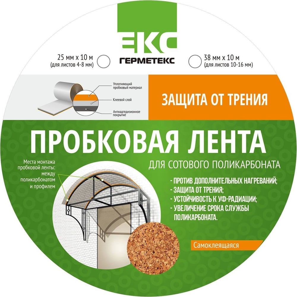 Пробковая лента для поликарбоната ООО «Торговый Дом «ТСМ» Герметекс 25 ...