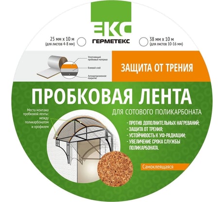 Пробковая лента для поликарбоната ООО «Торговый Дом «ТСМ» Герметекс 25 мм, 10 м 0611007
