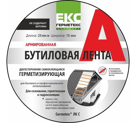 Бутиловая двухсторонняя армированная лента ООО «Торговый Дом «ТСМ» Герметекс 15 мм, 25 м 0611004