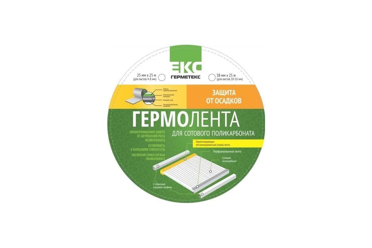 Гермолента для поликарбоната ООО «Торговый Дом «ТСМ» Герметекс 25 мм, 25 м  0611006