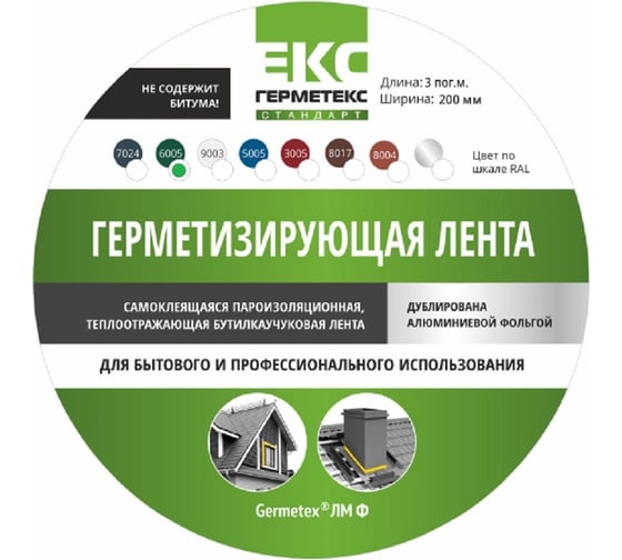 Бутиловая лента ООО «Торговый Дом «ТСМ» Герметекс 200 мм, 3 м, зеленая ral6005 0611020