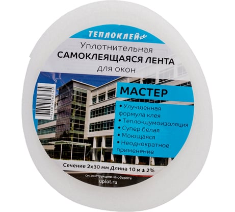 Утеплительная лента для окон ООО «Торговый Дом «ТСМ» Теплоклейка 30 мм, 2 мм, 10 м 0817026