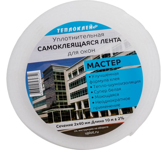 Утеплительная лента для окон ООО «Торговый Дом «ТСМ» Теплоклейка 40 мм, 2 мм, 10 м 0817027
