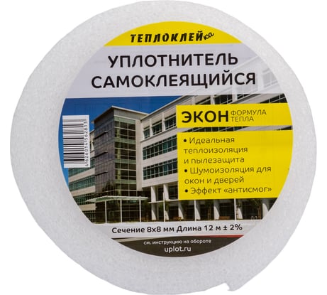 Самоклеящийся уплотнитель ООО «Торговый Дом «ТСМ» Теплоклейка 8х8 мм, 12 м, эконом 0817013