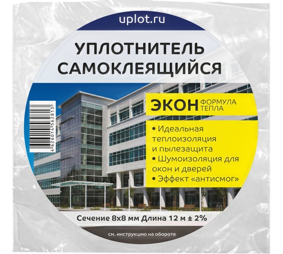 Самоклеящийся уплотнитель ООО «Торговый Дом «ТСМ» Теплоклейка 8х8 мм, 12 м, эконом 0817013