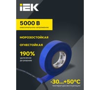 Изолента ПВХ 19мм, 20м, синяя IEK ИЭК UIZ-20-10-K07