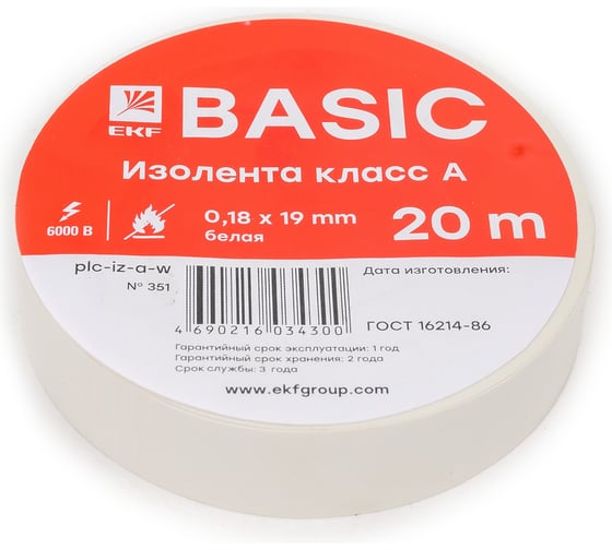 Изолента EKF 0,18x19 мм, 20 м, белая, 10 шт. plc-iz-a-w