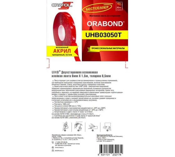 Пеноакриловая прозрачная лента Orafol ORABOND UHB03050T 6 мм, 1,5 м, толщина 0,5 мм 3050-6