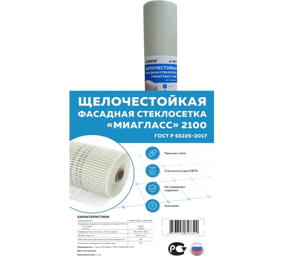Стеклосетка ГЕОКАРКАС Миагласс 2100 4673726848322