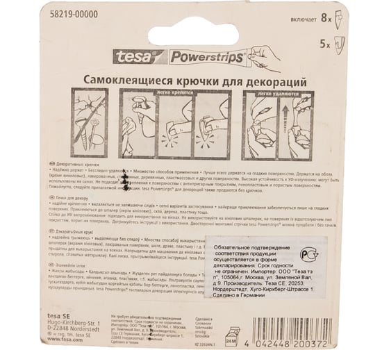 Самоклеющиеся крючки для декораций TESA Powerstrips 58219-00000-00