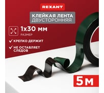 Двухсторонняя монтажная лента, черная, вспененная ЭВА, 30мм х 5м REXANT 09-6130