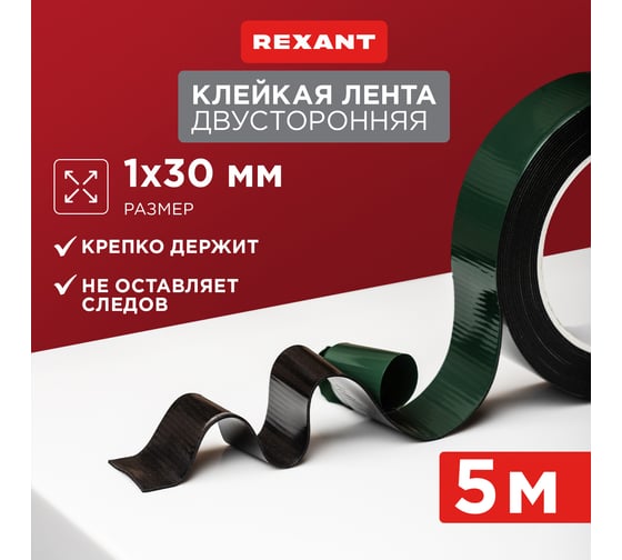 Двухсторонняя монтажная лента, черная, вспененная ЭВА, 30мм х 5м REXANT 09-6130
