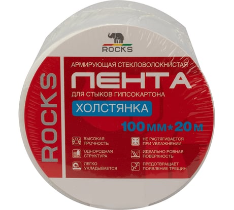 Армирующая стекловолокнистая лента для стыков гипсокартона ROCKS холстянка, 100 мм х 20 м ROC-066