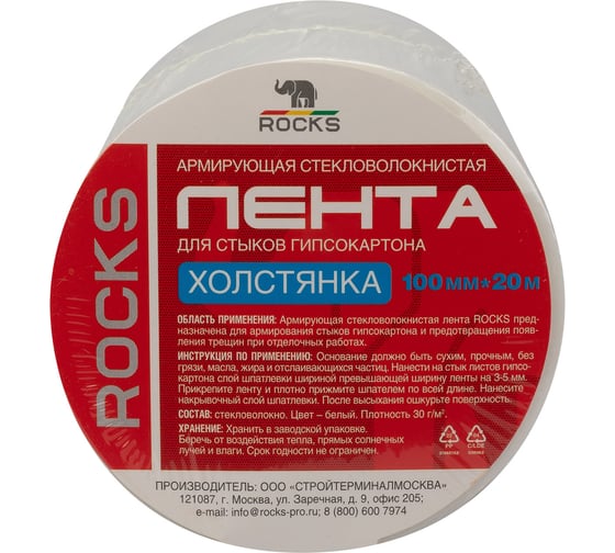 Армирующая стекловолокнистая лента для стыков гипсокартона ROCKS холстянка, 100 мм х 20 м ROC-066