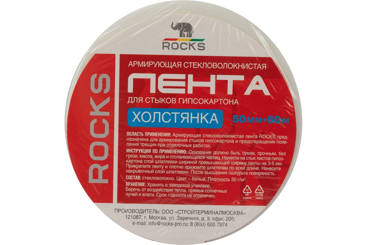 Армирующая стекловолокнистая лента для стыков гипсокартона ROCKS ...