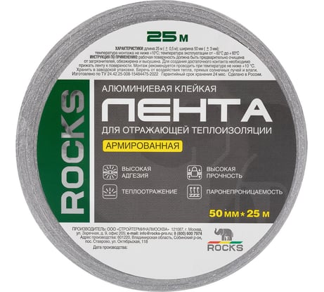Монтажная армированная клейкая лента ROCKS 50  мм х 25 м ROC-071