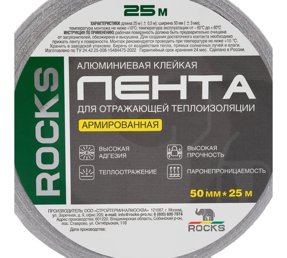 Монтажная армированная клейкая лента ROCKS 50  мм х 25 м ROC-071