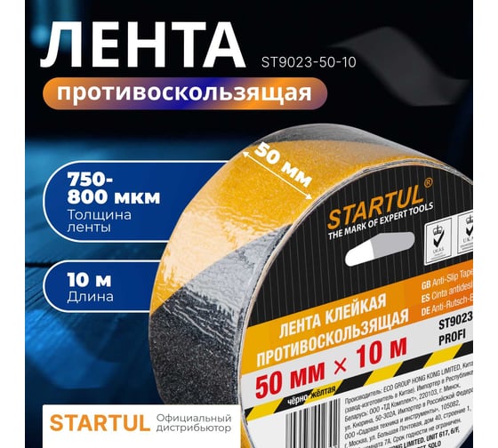 Клейкая противоскользящая лента STARTUL Profi 50 мм, 10 м, чернo-желтая ST9023-50-10