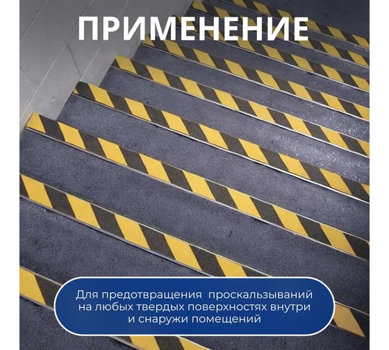 Клейкая противоскользящая лента STARTUL Profi 50 мм, 10 м, чернo-желтая ST9023-50-10