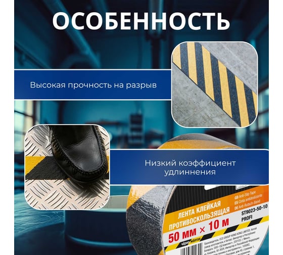 Клейкая противоскользящая лента STARTUL Profi 50 мм, 10 м, чернo-желтая ST9023-50-10