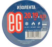 Изолента EG ЕВРОГАРАНТ 19-20 м, синий 11684