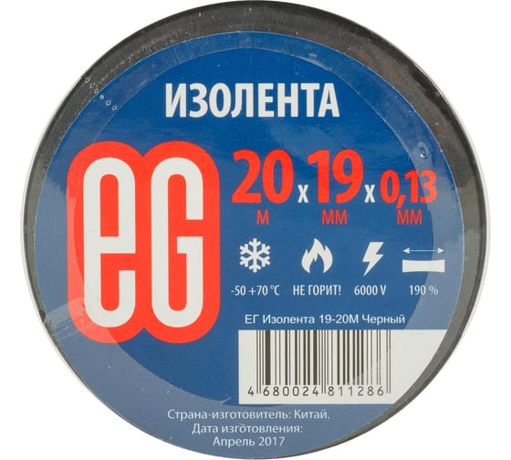 Изолента EG ЕВРОГАРАНТ 19-20 м, черный 11683 1