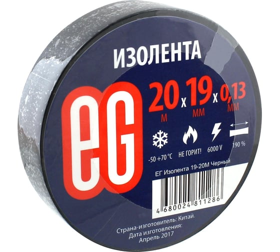 Изолента EG ЕВРОГАРАНТ 19-20 м, черный 11683