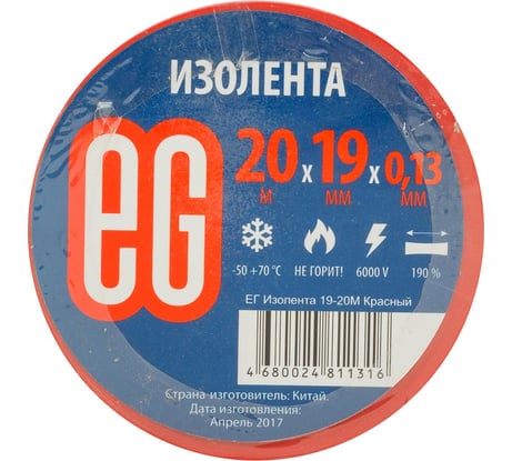 Изолента EG ЕВРОГАРАНТ 19-20 м, красный 11686