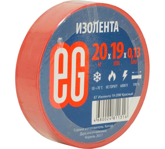 Изолента EG ЕВРОГАРАНТ 19-20 м, красный 11686