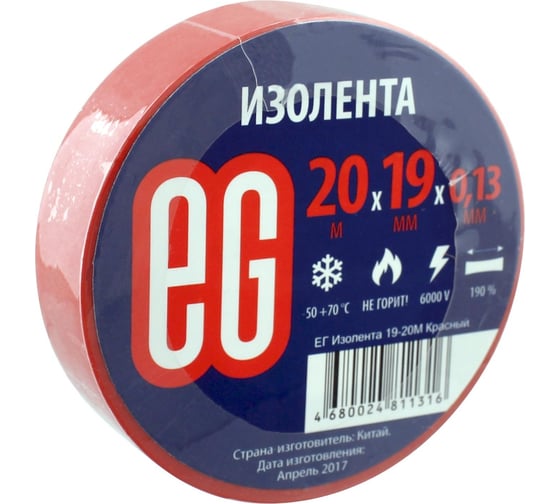 Изолента EG ЕВРОГАРАНТ 19-20 м, красный 11686