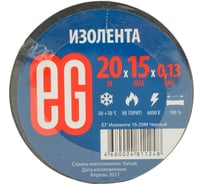 Изолента EG ЕВРОГАРАНТ 15-20 м, черный 11676