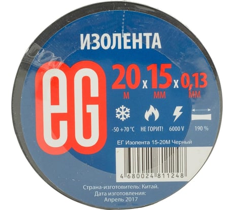 Изолента EG ЕВРОГАРАНТ 15-20 м, черный 11676