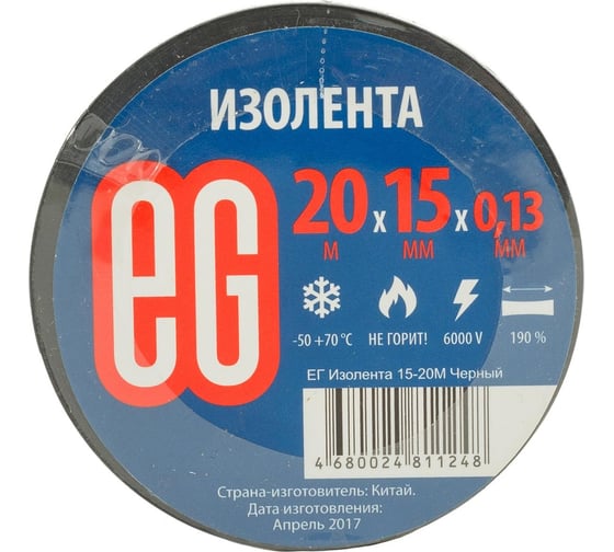 Изолента EG ЕВРОГАРАНТ 15-20 м, черный 11676