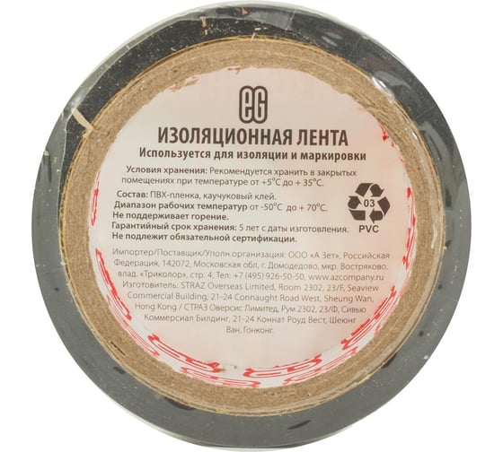 Изолента EG ЕВРОГАРАНТ 15-5 м, черный 11668