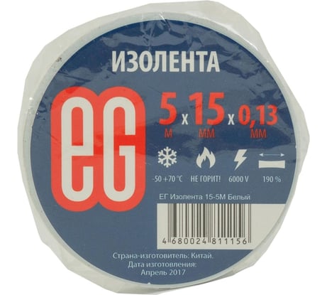 Изолента EG ЕВРОГАРАНТ 15-5 м, белый 11670
