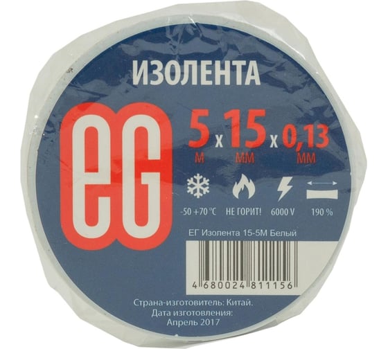 Изолента EG ЕВРОГАРАНТ 15-5 м, белый 11670