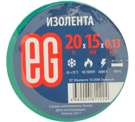 Изолента EG ЕВРОГАРАНТ 15-20 м, зеленый 11681