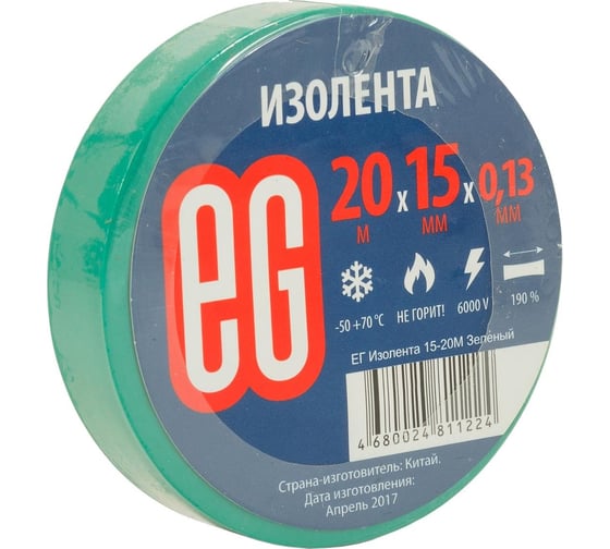 Изолента EG ЕВРОГАРАНТ 15-20 м, зеленый 11681