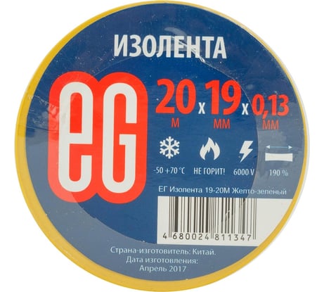 Изолента EG ЕВРОГАРАНТ 19-20 м, желто-зеленый 11689