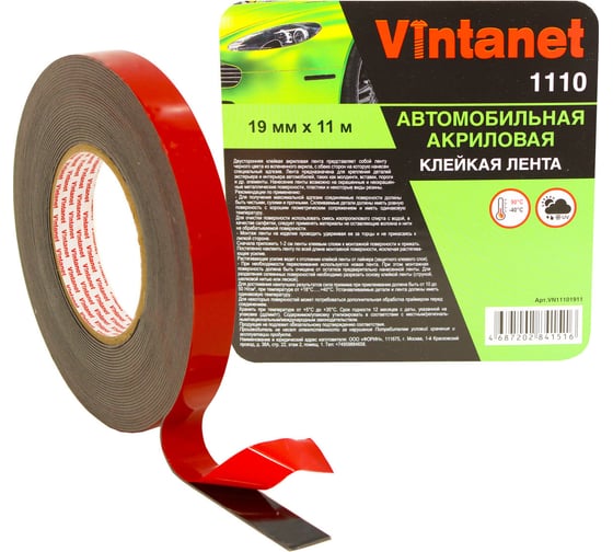 Автомобильная акриловая двусторонняя лента VINTANET VN1110, цвет черный, 19 мм х 11 м VN11101911