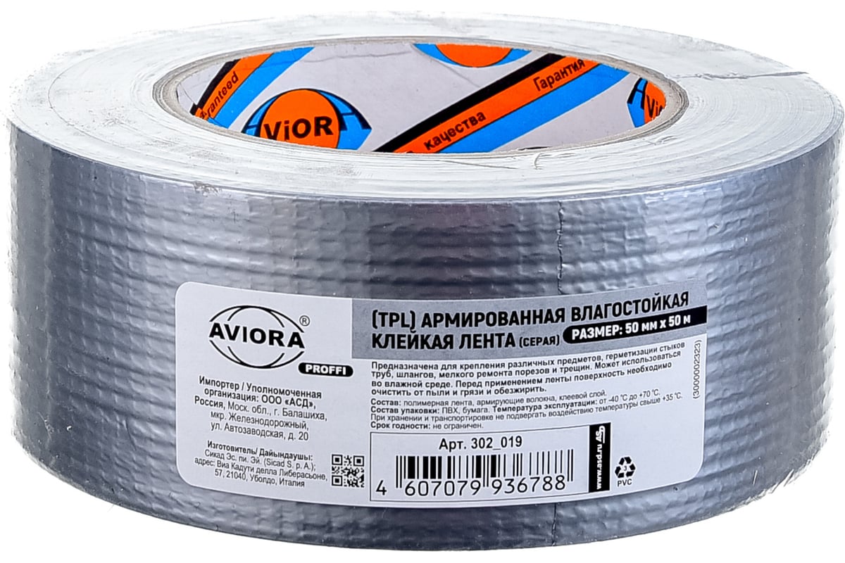 Универсальная армированная лента AVIORA TPL 50ммх50м серая 302-019 ...