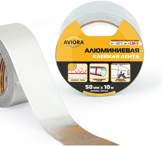 Клейкая алюминиевая лента AVIORA DSAF 60мкм 50мм*10м 302-053