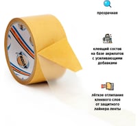 Двусторонняя прозрачная клейкая лента на ПП основе AVIORA 50 мм, 10 м 303-005