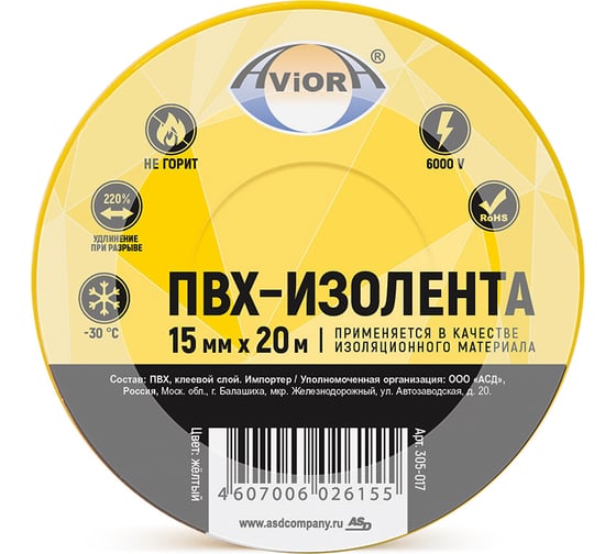 Изолента AVIORA ПВХ 15мм*20м желтая 305-017 1